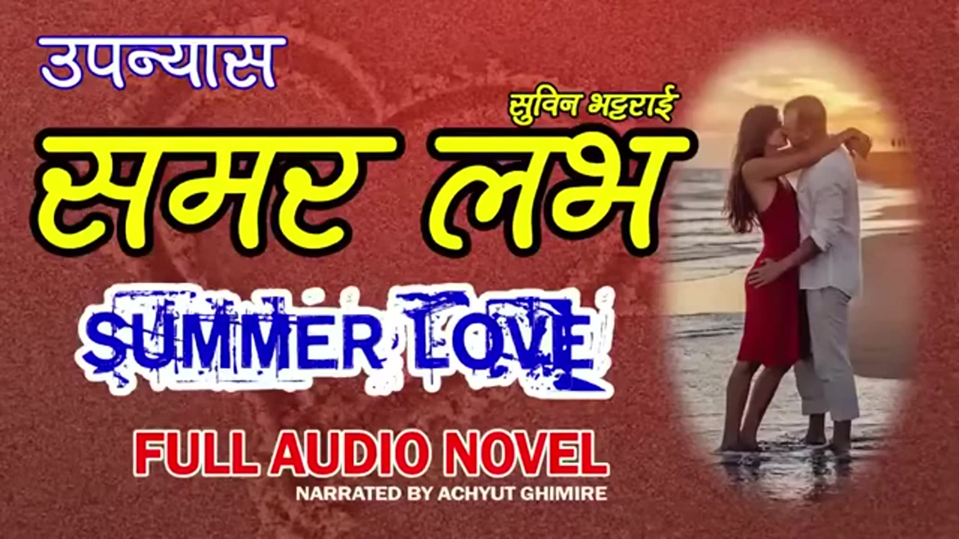 Video thumbnail for Summer Love    Audio Novel by Subin Bhattarai    Achyut Ghimire