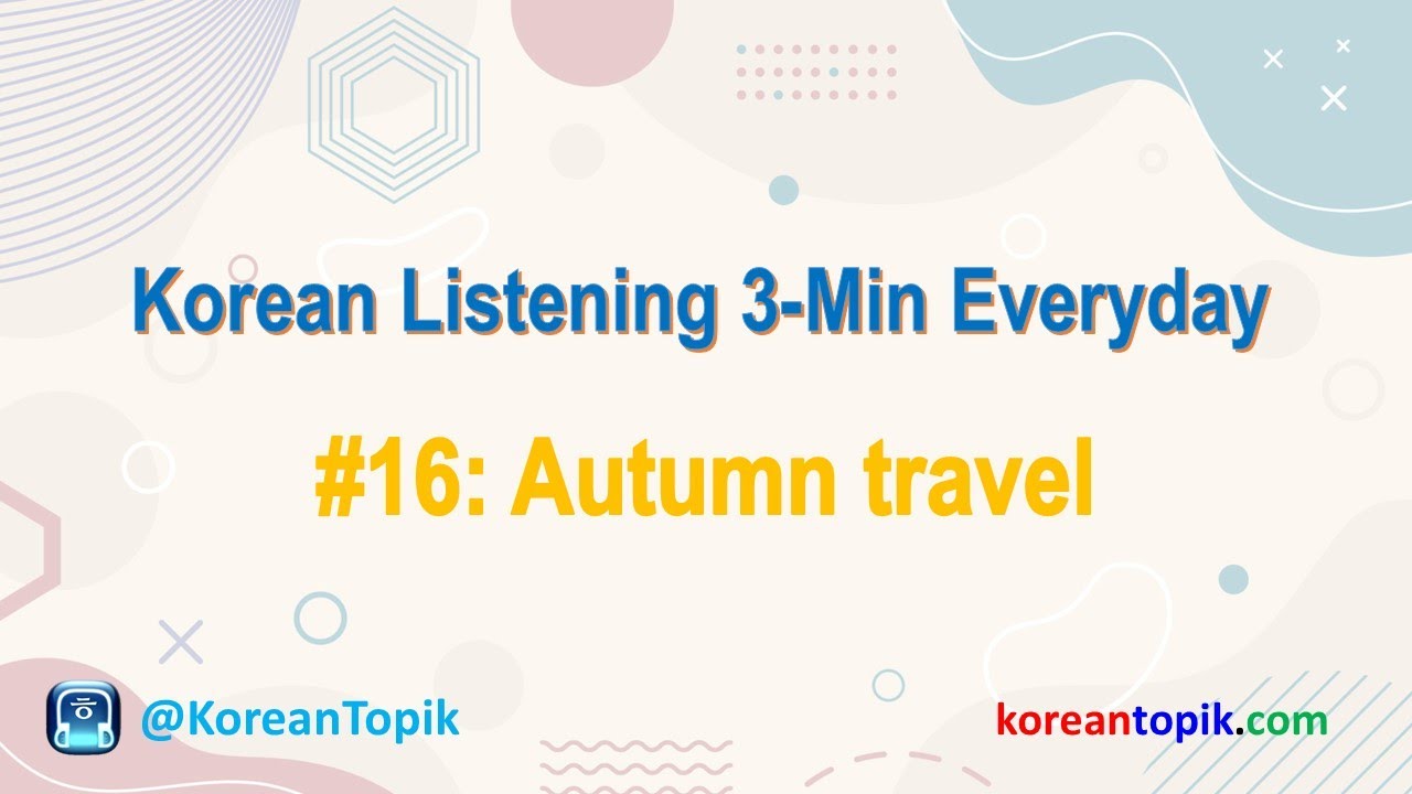 'Video thumbnail for Korean Listening 3-Min Everyday #16 Autumn Travel | 가을 여행'