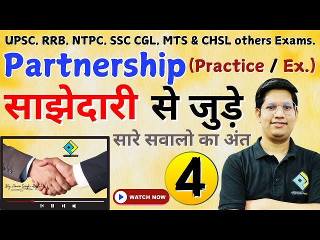 Video thumbnail for #Partnership / साझेदारी 😎 Ex. 4 😎 Partnership Tricks, SSC GD Maths by Aman Singh Rajput sir