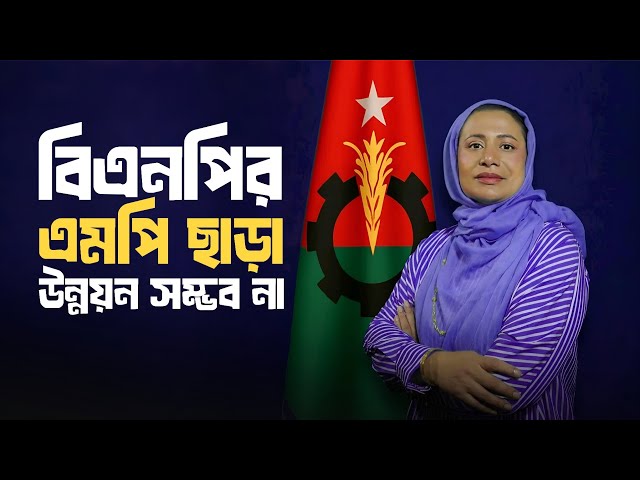 Video thumbnail for বিএনপির এমপি ব্যতীত অন্য কেউই সিলেট-৬ আসনের  উন্নয়ন করতে পারবে না | BNP News | G Voice24