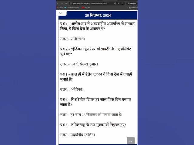 'Video thumbnail for 28 September 2024 Current Affairs in Hindi #currentaffairsinhindi #gkhindi #parikshapoint.com'