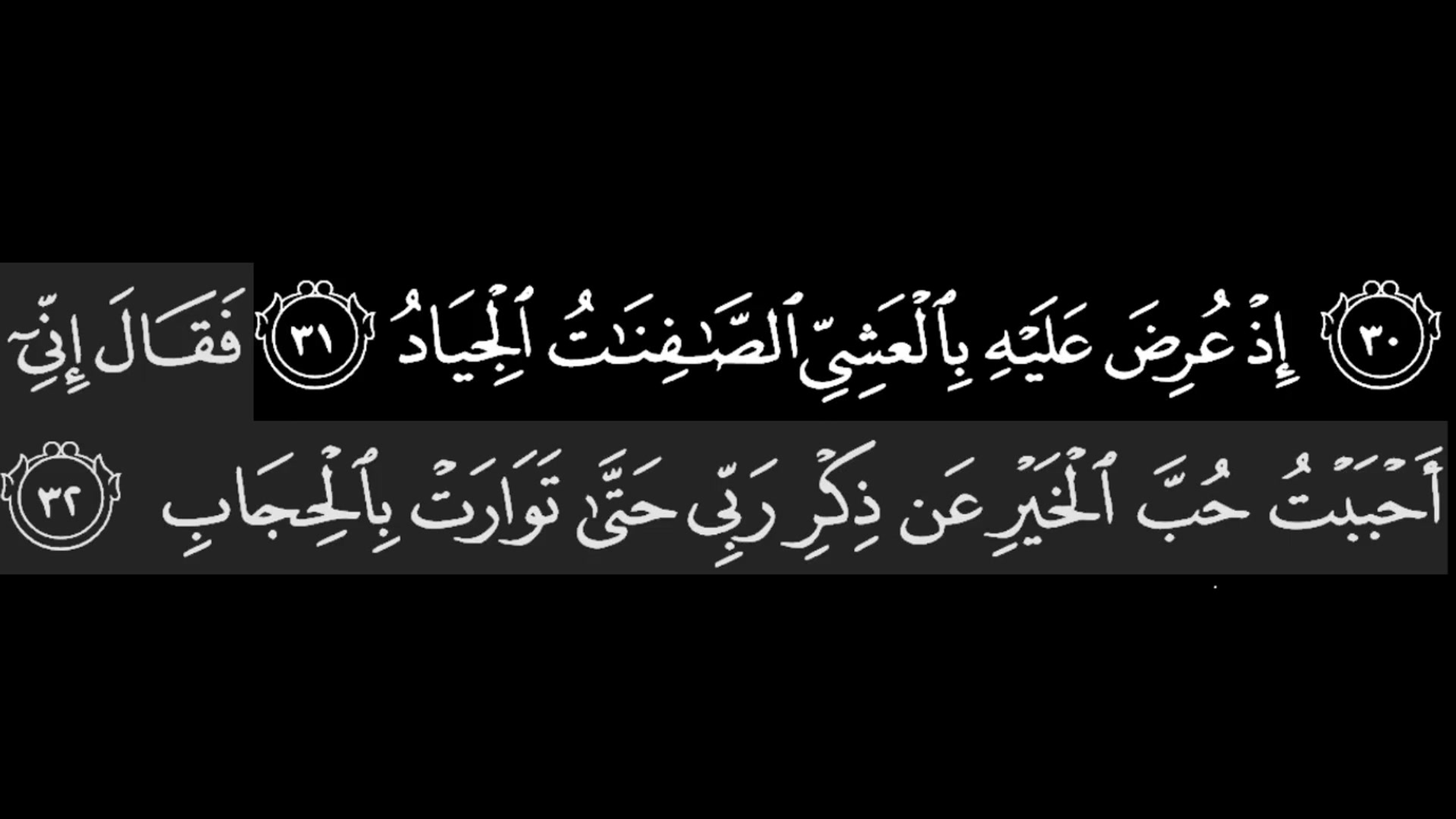 Video thumbnail for حتى توارت بالحجاب _ سر الحجاب الذي تغرب خلفه الشمس