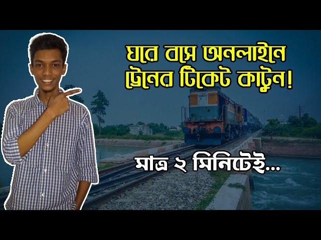 'Video thumbnail for How To Buy BD Train Ticket Online From Home'