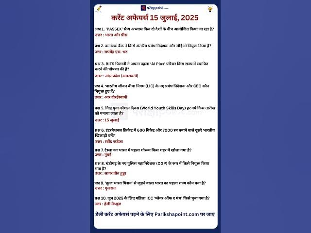 Video thumbnail for 15 July 2025 Current Affairs in Hindi #todaycurrentaffairs #currentaffairs #currentaffairsinhindi