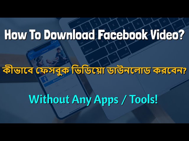 'Video thumbnail for কীভাবে ফেসবুক ভিডিয়ো ডাউনলোড করবেন | How To Download Facebook Video'