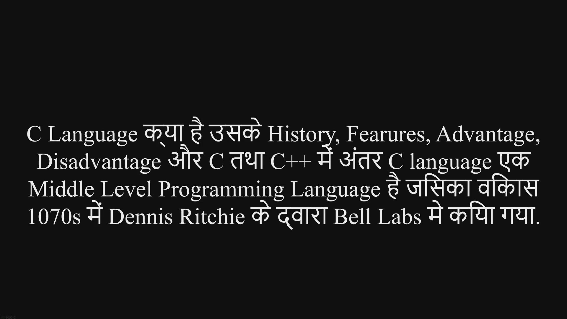 'Video thumbnail for C Language क्या है? उसके विशेषताएं, इतिहास,लाभ, C और C++ में अंतर'