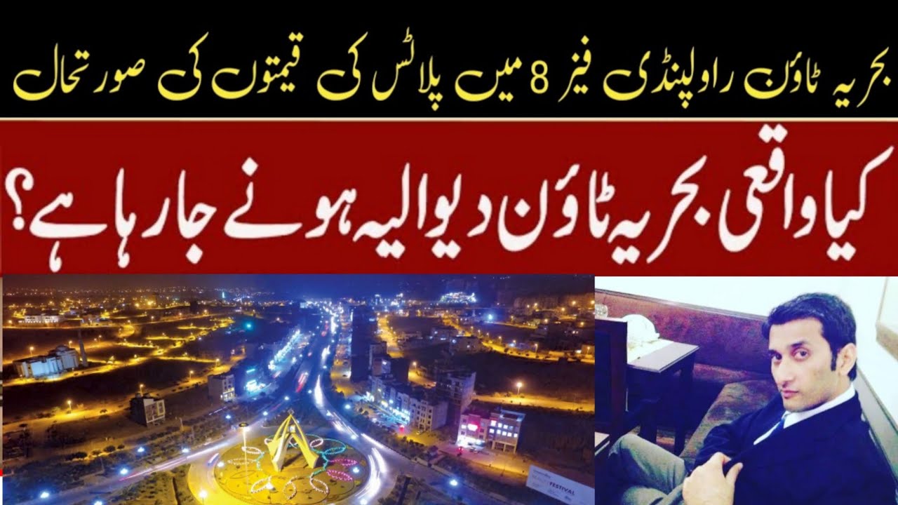 Video thumbnail for Bahria Town Rawalpindi Plots Prices Updates | Kya Bahria Town Default Hone Jah Raha Hai