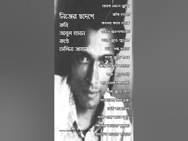 Video thumbnail for নিজের স্বদেশে । কবি আবুল হাসান । আবৃত্তি- সেলিনা জাহান