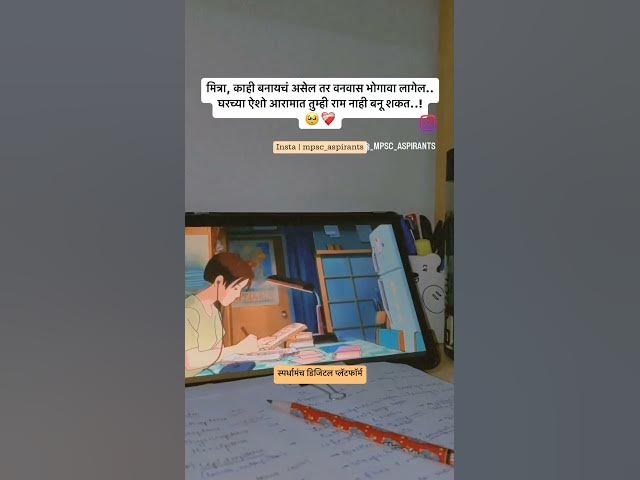 Video thumbnail for Police Bharti Exam Study Motivation | Motivation for Police Bharti 2024 | Study Plan Motivation