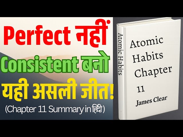 Video thumbnail for Perfect नहीं, Consistent बनो – यही असली जीत | Atomic Habits Chapter 11 in Hindi | James Clear