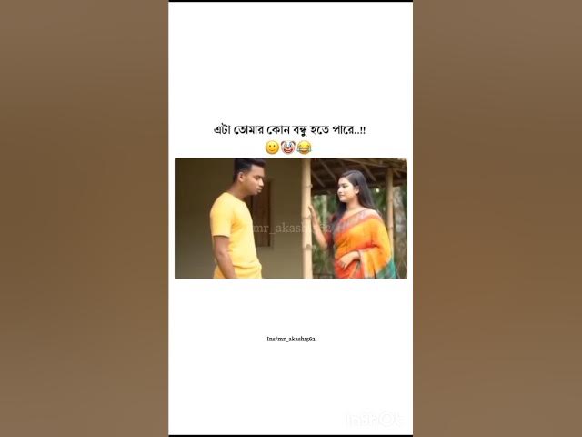 Video thumbnail for funny video 🤣😂🤣 #comedyfilms #funny #banglasarabarnaandbanjanbarna #কাচাবাদামsong #comedy #comedymov