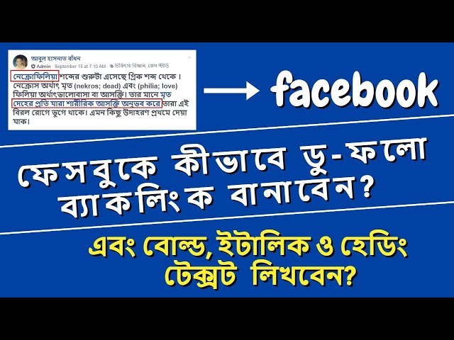 'Video thumbnail for How to make Dofollow Backlinks in Facebook | Type Bold Italic and Heading Text in Facebook'