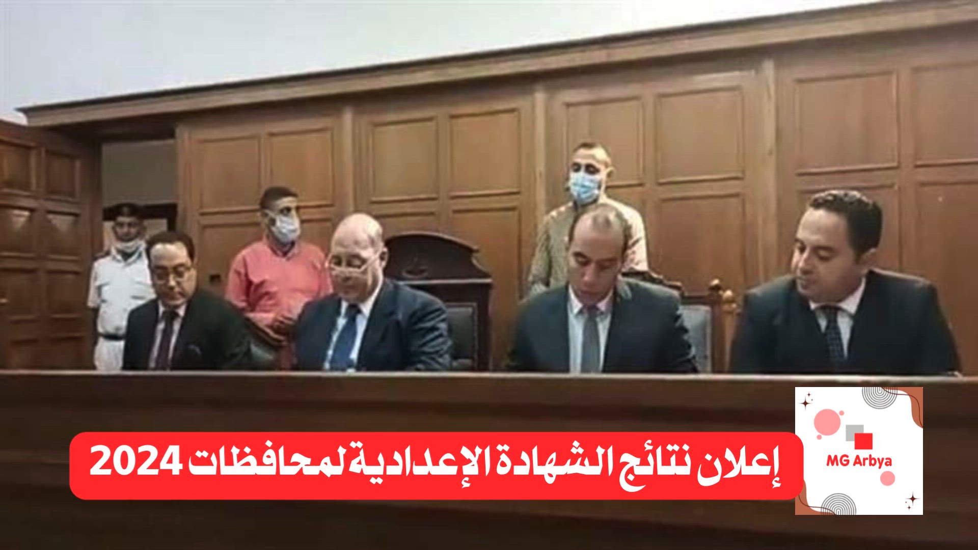 Video thumbnail for إعلان نتائج الشهادة الإعداديةلمحافظات 2024