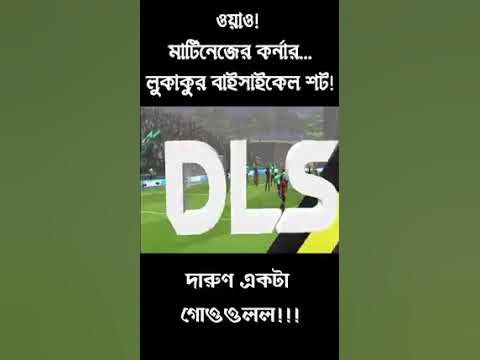 'Video thumbnail for What A Goal By Romelu Lukaku! | #youtubeshorts #shorts #ytshorts'