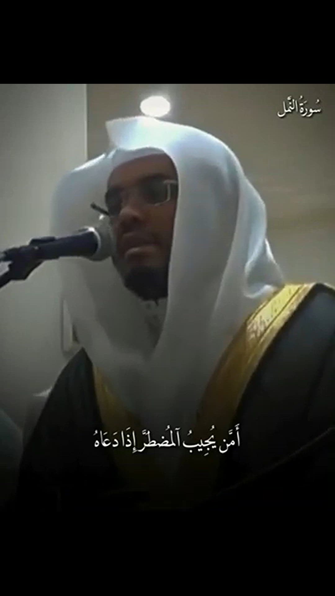 Video thumbnail for (امن يجيب المضطر إذا دعاه) ياسر الدوسري