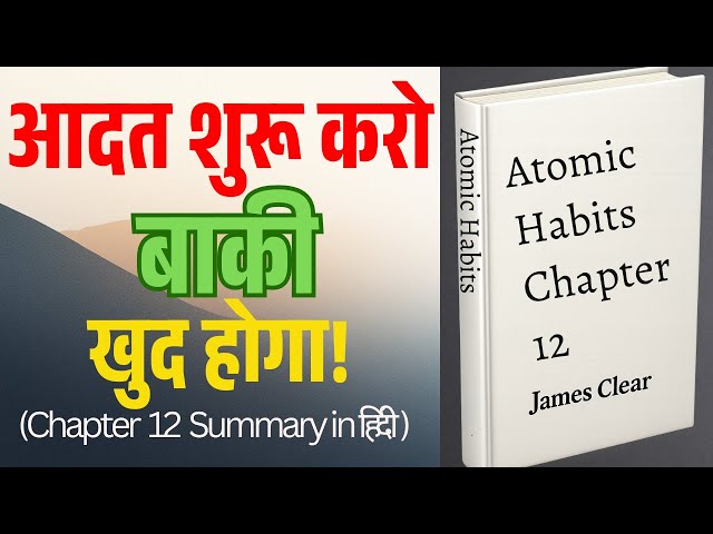 Video thumbnail for Make Habits Easy, Life Will Change | Hindi | Atomic Habits Chapter 12