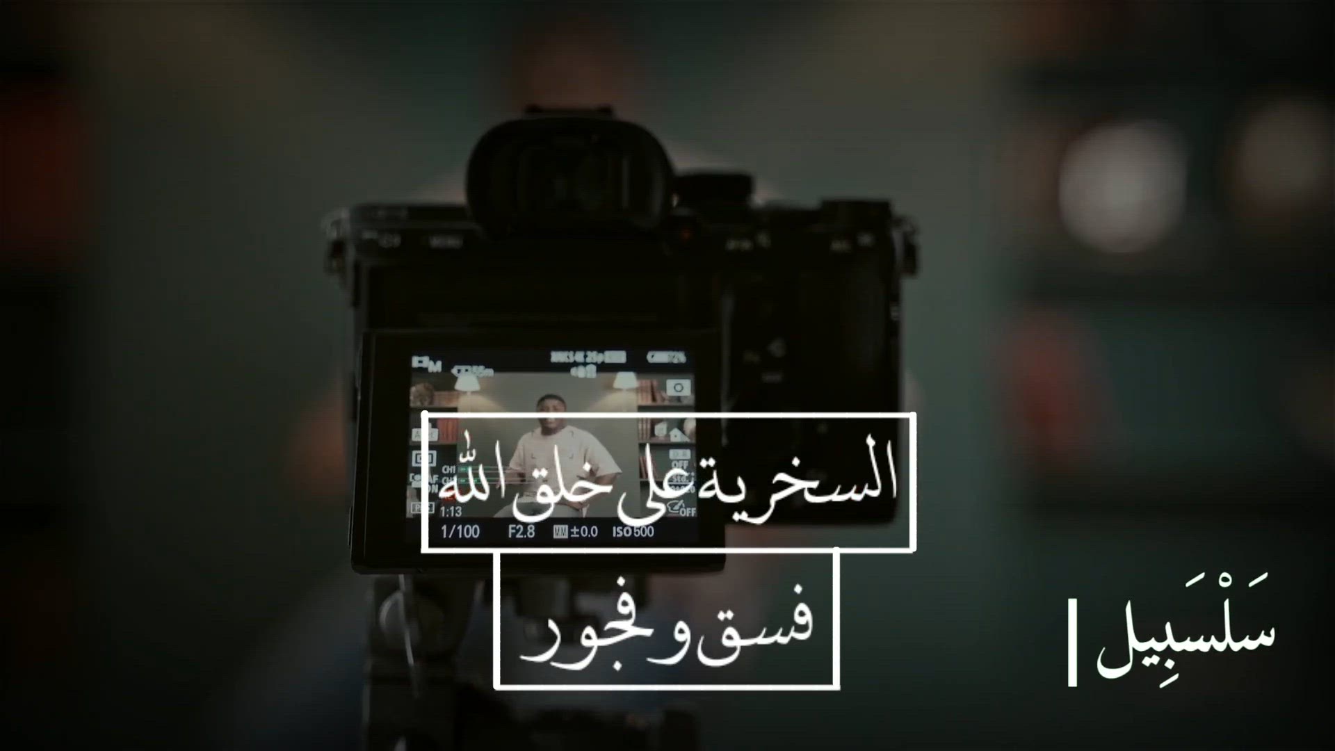'Video thumbnail for عمل تفعلونه ولا تعلمون خطورته! تحذير عاجل من الشيخ سعد العتيق'