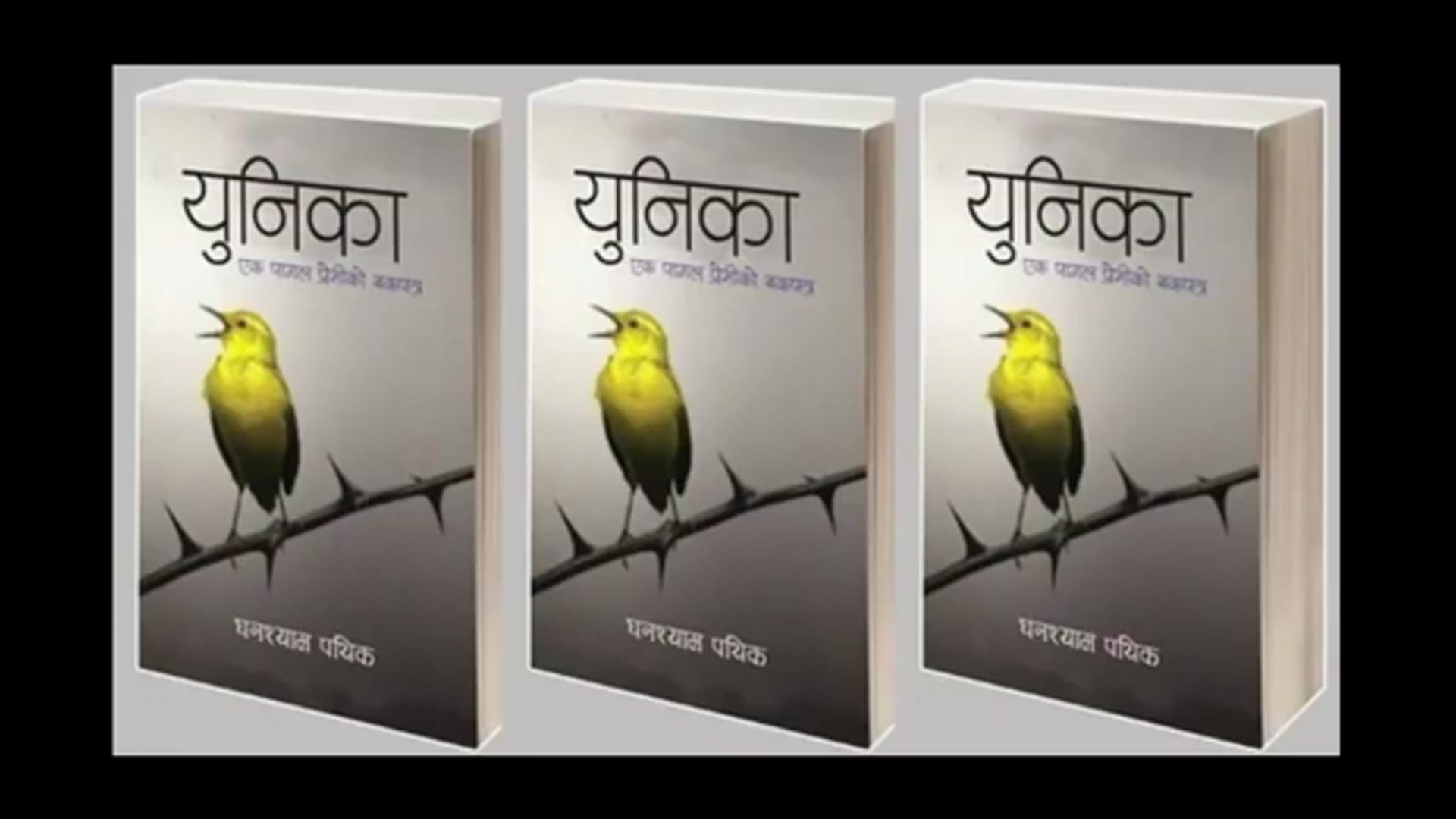 Video thumbnail for Unika Novel, #Srutisambeg, #Achyutghimire, #Nepalinovel, #Ghanashyampathik