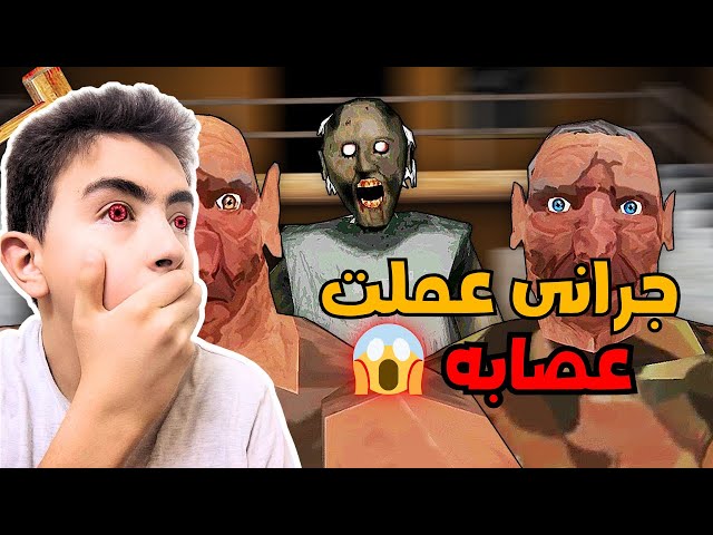 Video thumbnail for زرت بيت عائله الجده الشريره جرانى وحاولت اسرقهم 😱 ولكن 💀 | Granny !!