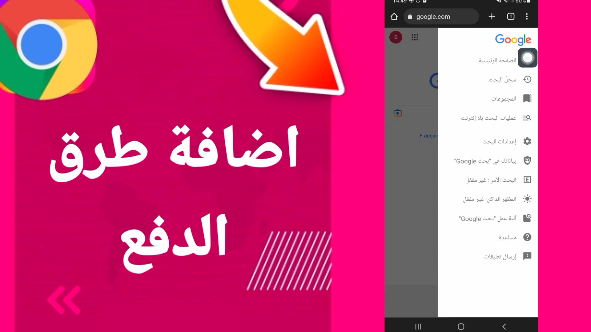 'Video thumbnail for دليل كامل لإضافة بطاقة إلى محفظة جوجل للدفع عبر الإنترنت'