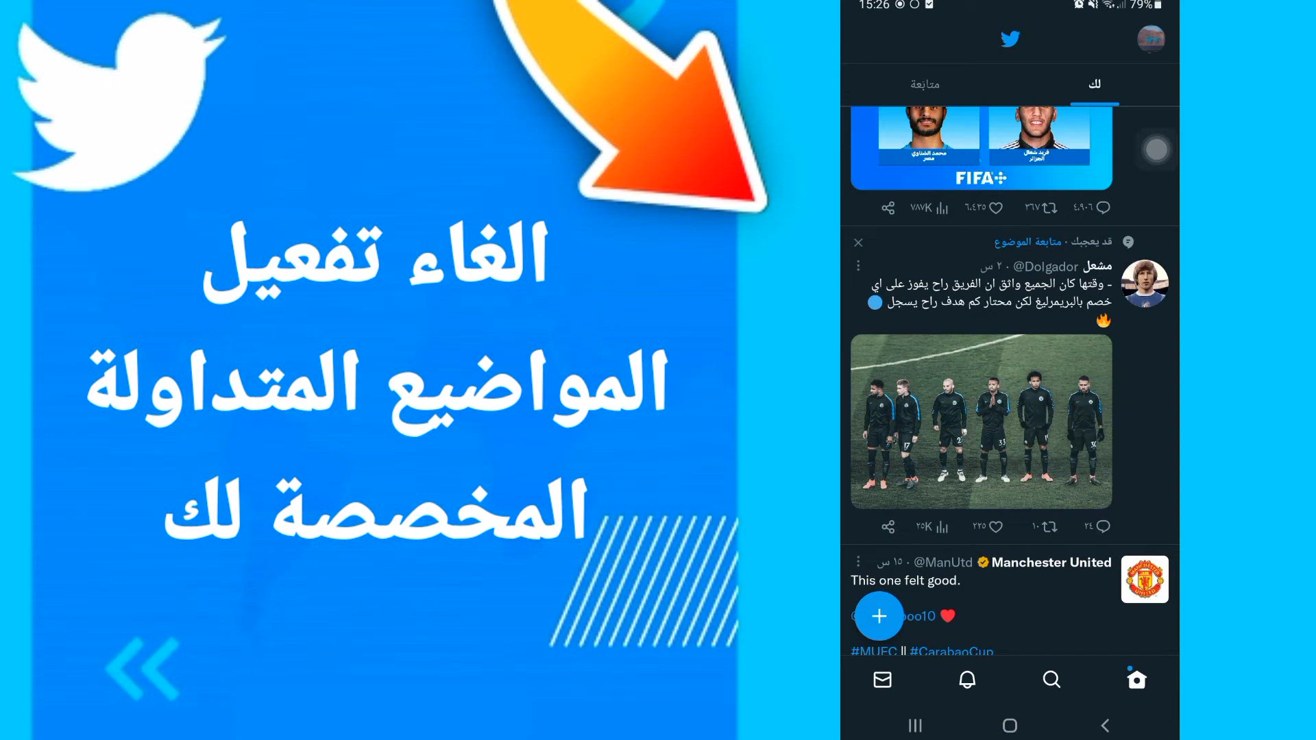'Video thumbnail for كيف تتخلص من التغريدات المقترحة على تويتر؟ شرح مبسط'