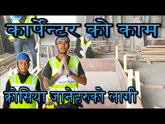 Video thumbnail for Shuttering Carpenter Work | Shuttering Carpenter Interview Question | Shuttering Material | Tools