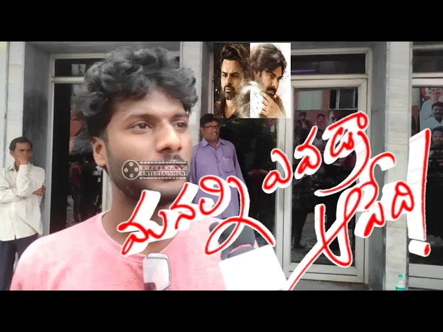 Video thumbnail for BRO MOVIE PUBLIC RESPONSE FAN REACTION | BRO MOVIE PUBLIC TALK | Friday Entertainment