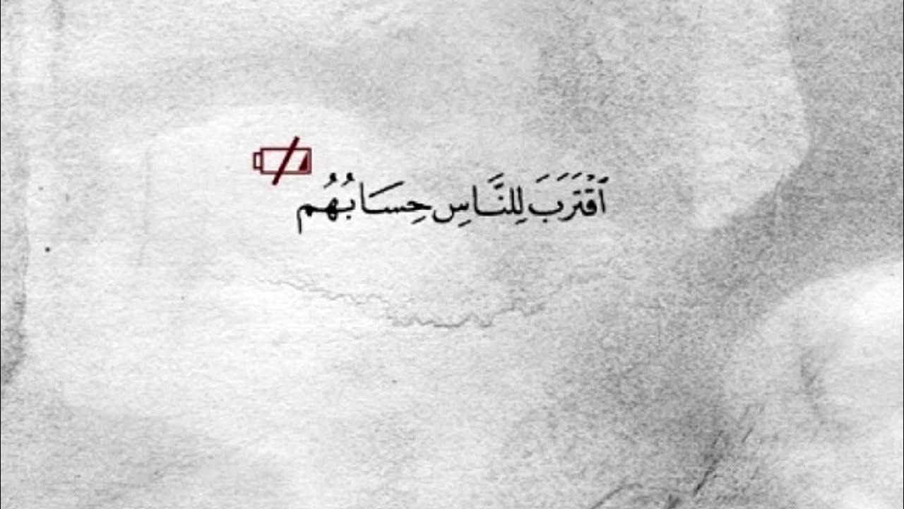 'Video thumbnail for إقترب للناس حسابهم وهم في غفله. ضعها عندك حالة واتس اب او على صفحتك'