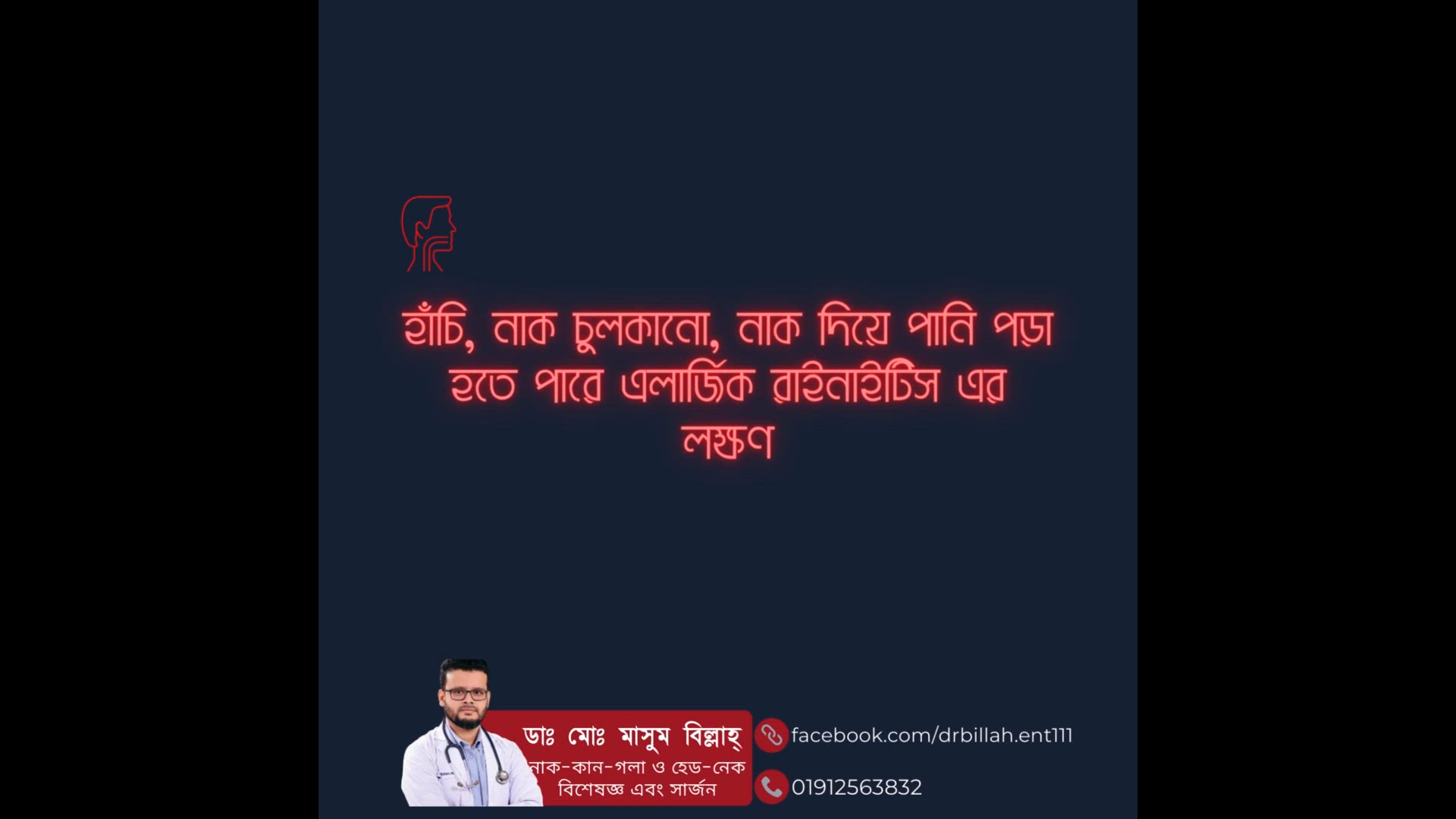 Video thumbnail for Dr. Md. Masum Billah ENT and Head - Neck Surgeon - BD- Allergic Rhinitis