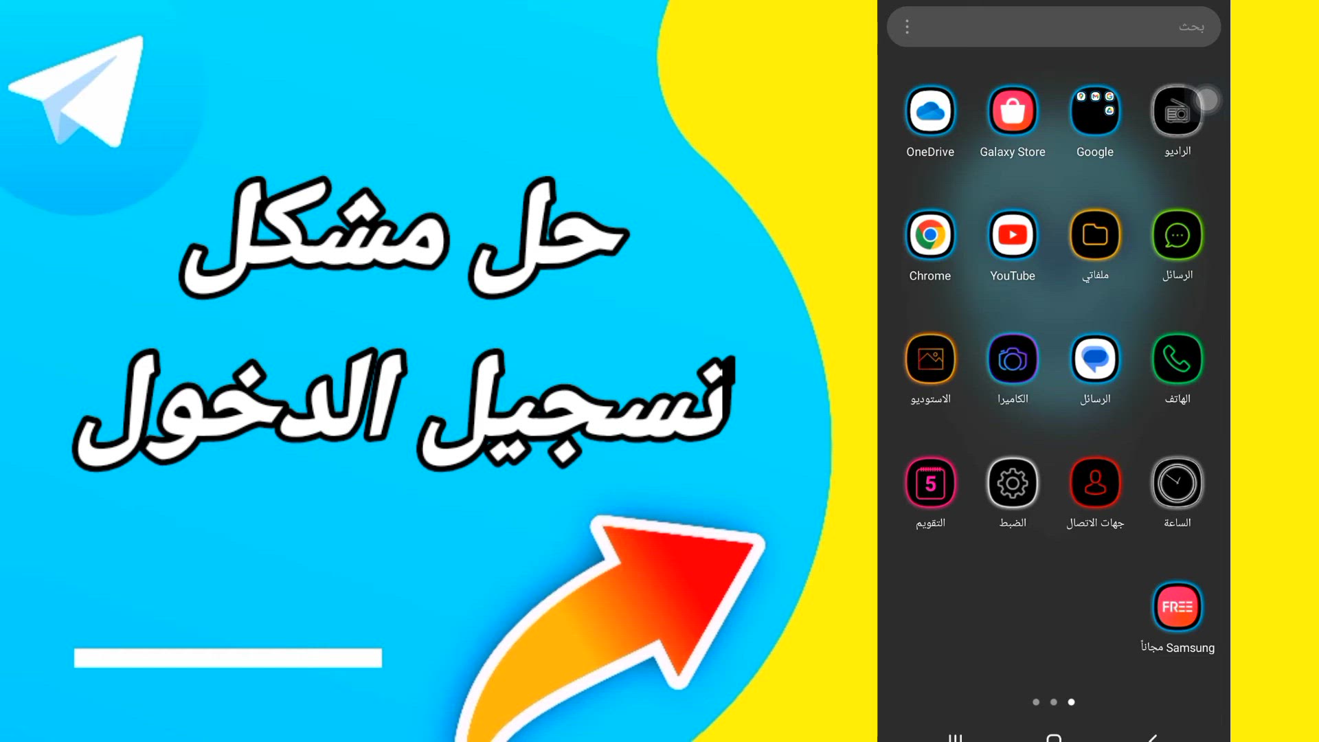 'Video thumbnail for دليل للمبتدئين: إصلاح مشكلة تسجيل الدخول في تيليجرام بسهولة'