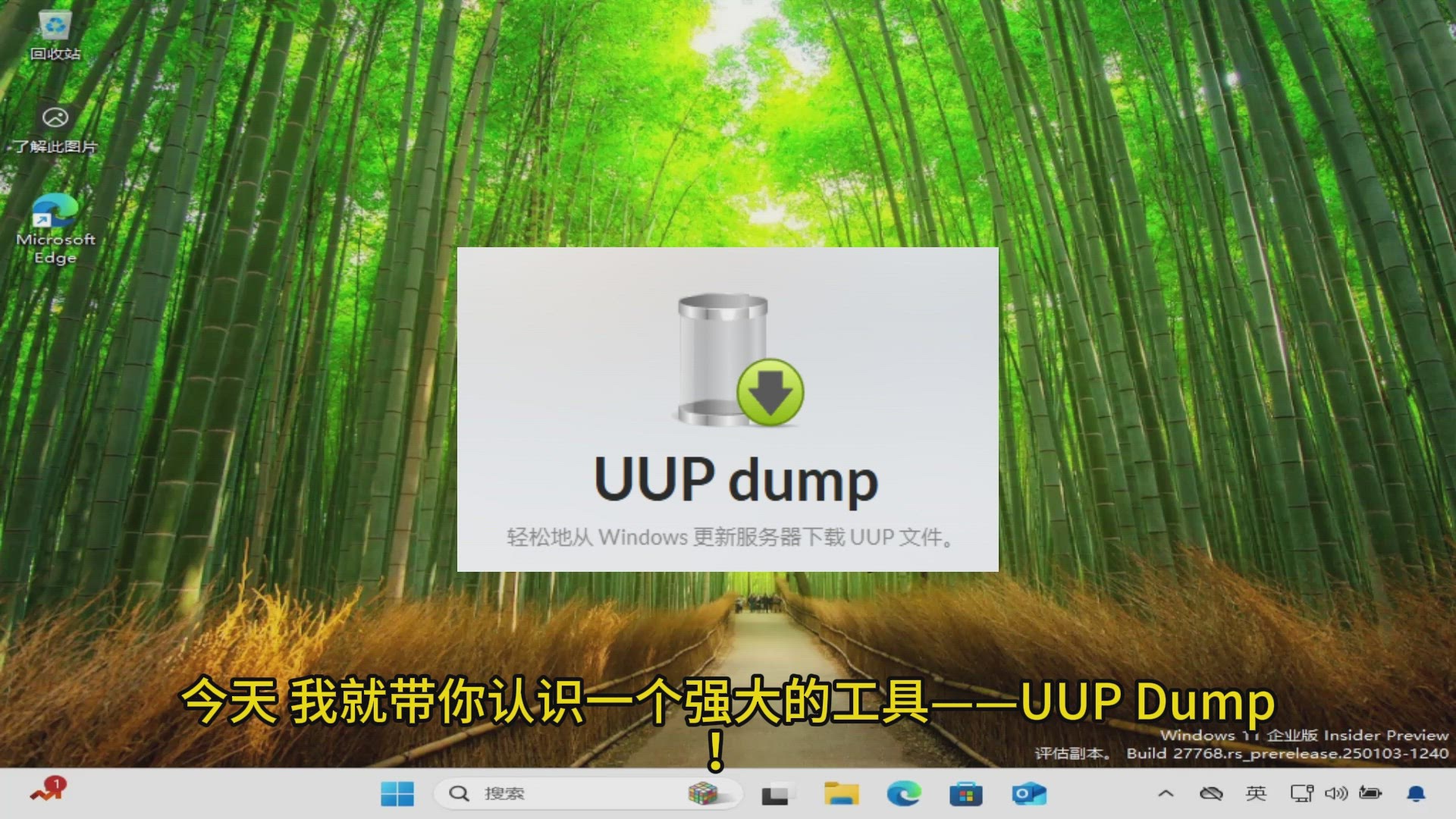 'Video thumbnail for 如何使用UUP Dump快速下载最新Windows Insider版本ISO文件'