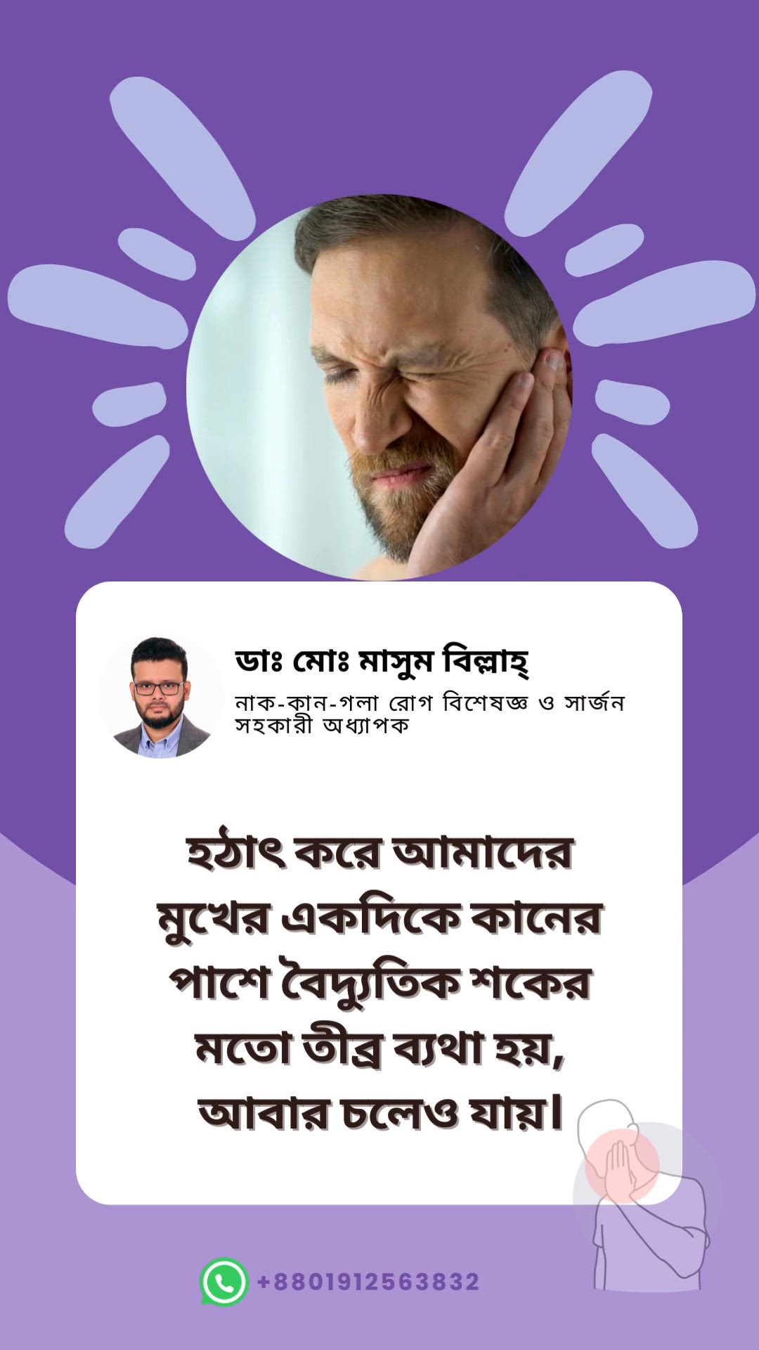 Video thumbnail for Dr. Md. Masum Billah ENT and Head - Neck Surgeon - BD