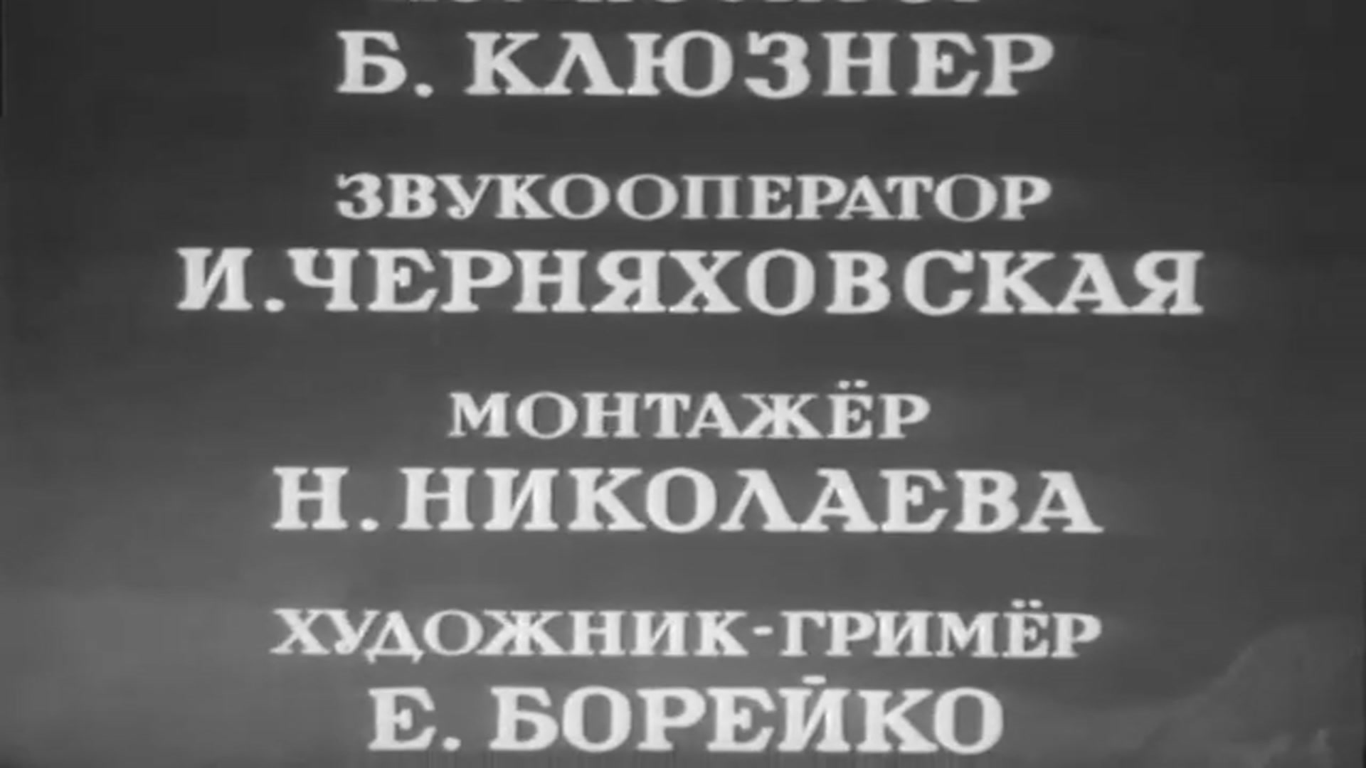 Video thumbnail for Ведьма (1958) RUSSIAN,