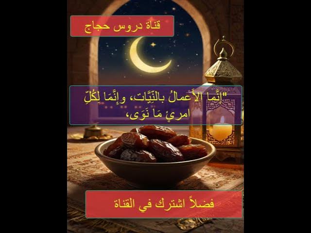 Video thumbnail for احاديث رياض الصالحين الحديث الاول