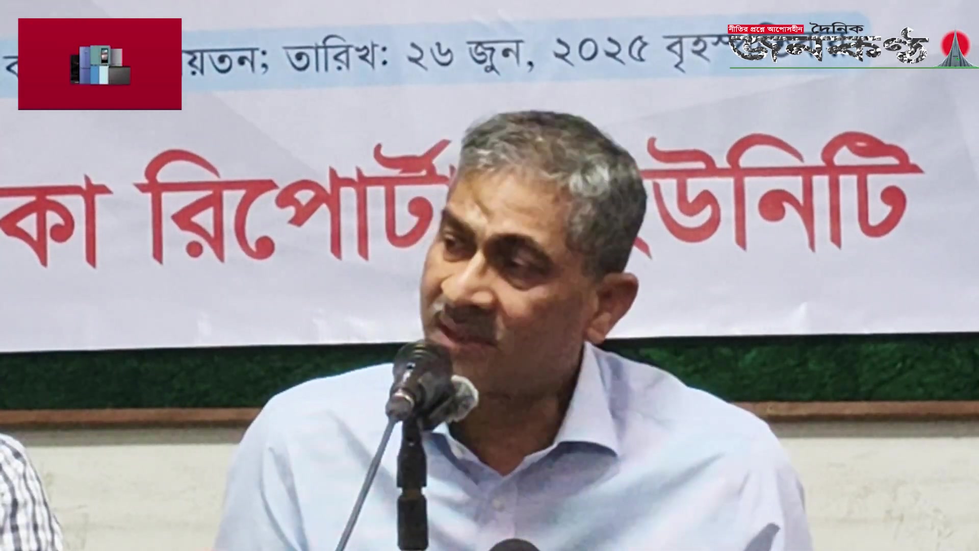 'Video thumbnail for "আওয়ামী লীগ কখনো নিজেদের দলকে গণমানুষের দলে পরিণত করতে পারেনি" | Janakantha'
