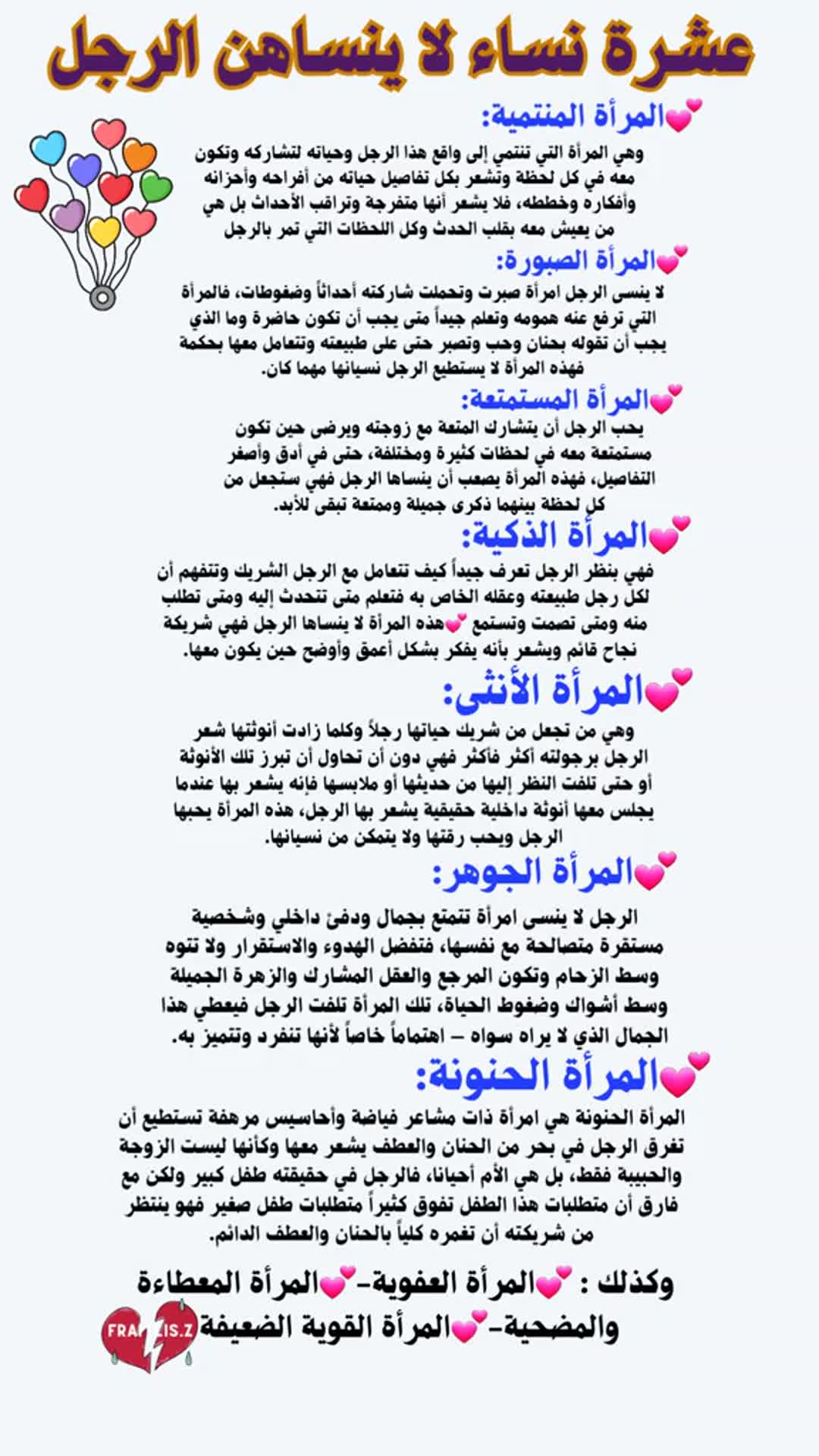 Video thumbnail for عشرة نساء لا ينساهن الرجل