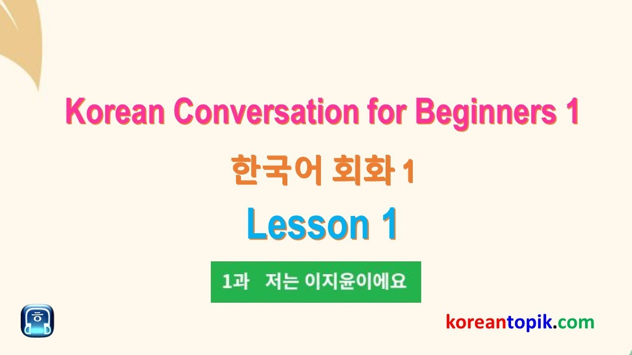 'Video thumbnail for Korean Conversation for Beginner 1- Unit 1 (한국어 회화 1 연습)'