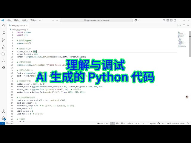 Video thumbnail for 如何理解与调试AI生成的Pygame Python代码?