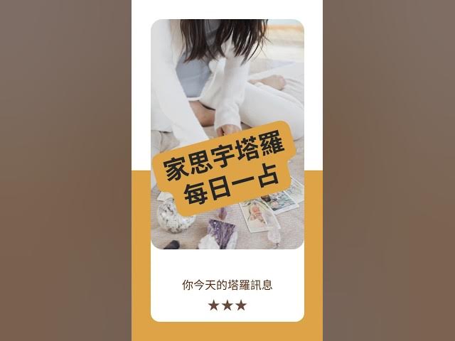 Video thumbnail for 【塔羅每日一占】專注,是你今天的超能力|戰車 正位|家思宇塔羅