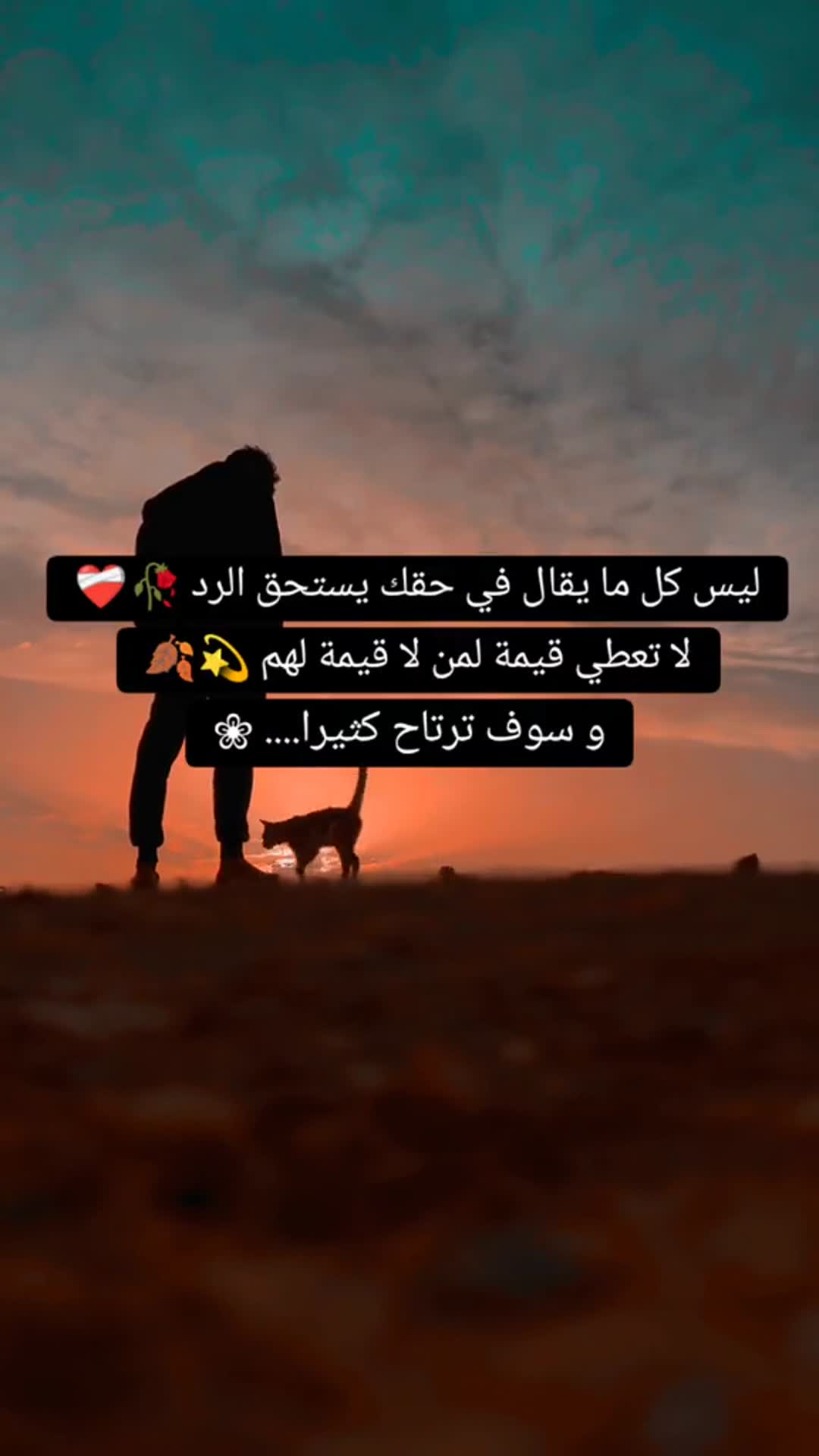 Video thumbnail for ليس كل ما يقال في حقك يستحق الرد لا تعطي قيمة لمن لا قيمة لهم وسوف ترتاح كثيرا