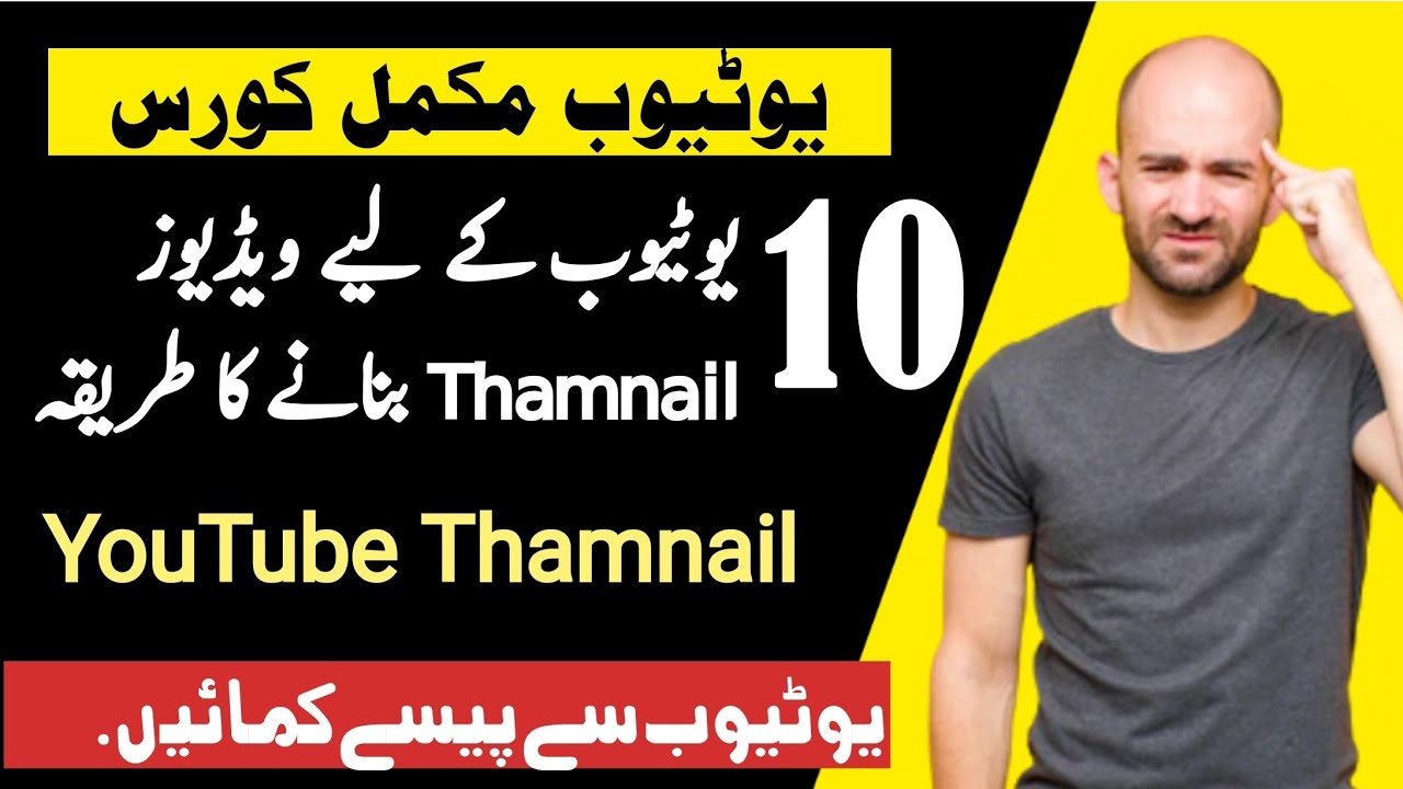Video thumbnail for ▶️ Create Amazing Thumbnail For Youtube🔥YouTube Complete course in Urdu Hindi Video 10.