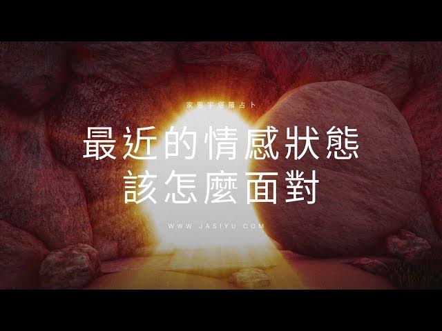 Video thumbnail for 【塔羅占卜】近期感情該怎麼面對?5張牌指引你內在的聲音|塔羅選牌小測驗