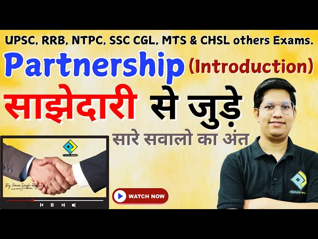 Video thumbnail for #Partnership / साझेदारी | #Introduction | Partnership Tricks, SSC GD Maths by Aman Singh Rajput sir