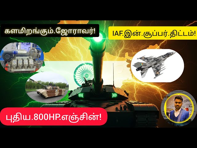 Video thumbnail for இந்தியாவின் புதிய 800HP Engine | களமிறங்கும் Zorawar | HLFT - 42 | India | Tamil Defence News