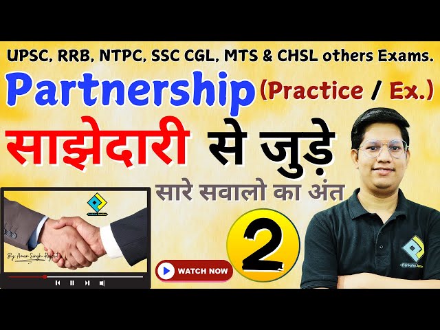 Video thumbnail for #Partnership / साझेदारी 😎 Ex. 2 😎 Partnership Tricks, SSC GD Maths by Aman Singh Rajput sir