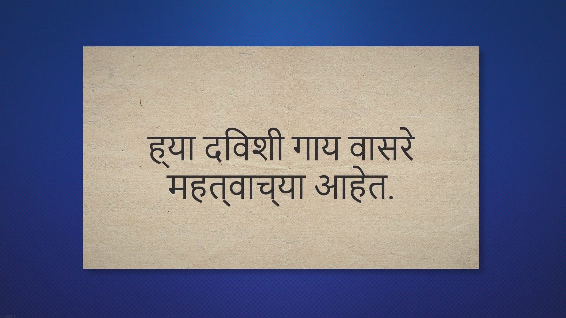 Video thumbnail for Vasubaras Wishes 2023: दिवाळीची पहिली पणती गाय-वासरांसाठी!