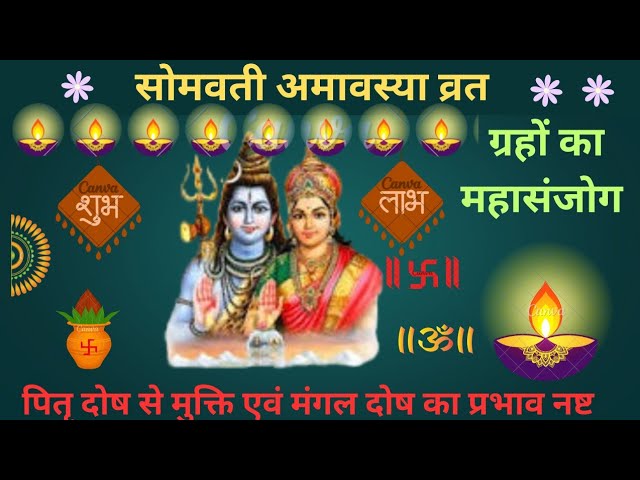 Video thumbnail for somvati amavasya kab hai| somvati amavasya 2025 | सोमवती अमावस्या का महत्व|| सोमवती अमावस्या की कथा