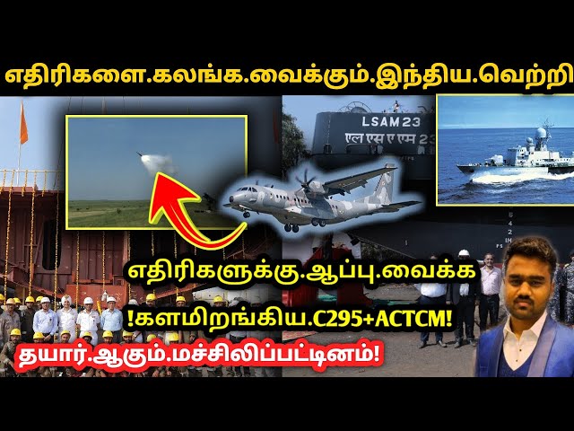 Video thumbnail for இந்தியாவின் மஹே | VSHORAD | DRDO | ACTCM | ASW SWC |  C-295 | Tamil Defence Update | News | Tamil