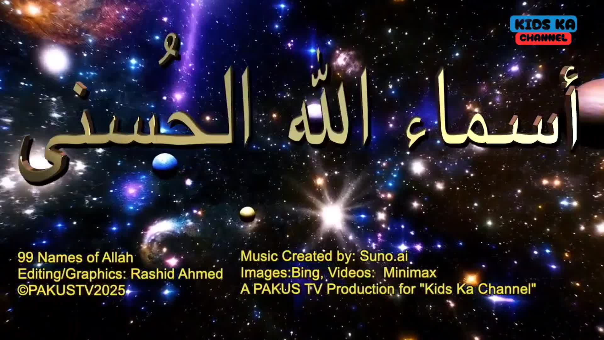 Video thumbnail for Asma ul Husna _ Names of Allah _ animation video