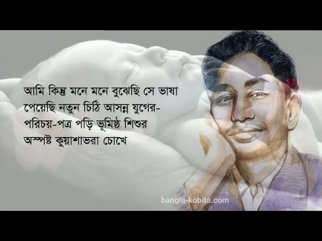 Video thumbnail for Chharpotro Kobita | ছাড়পত্র কবিতা | কবি - সুকান্ত ভট্টাচার্য । আবৃত্তি - সেলিনা জাহান